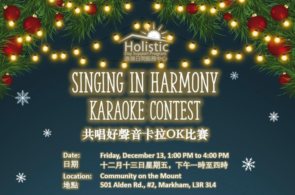 共唱好聲音 卡拉OK比赛 SINGING IN HARMONY KARAOKE CONTEST