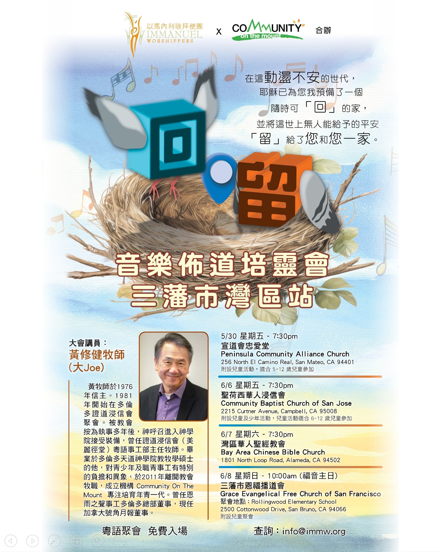 【回 • 留】音樂佈道培靈會(美國三藩市灣區)