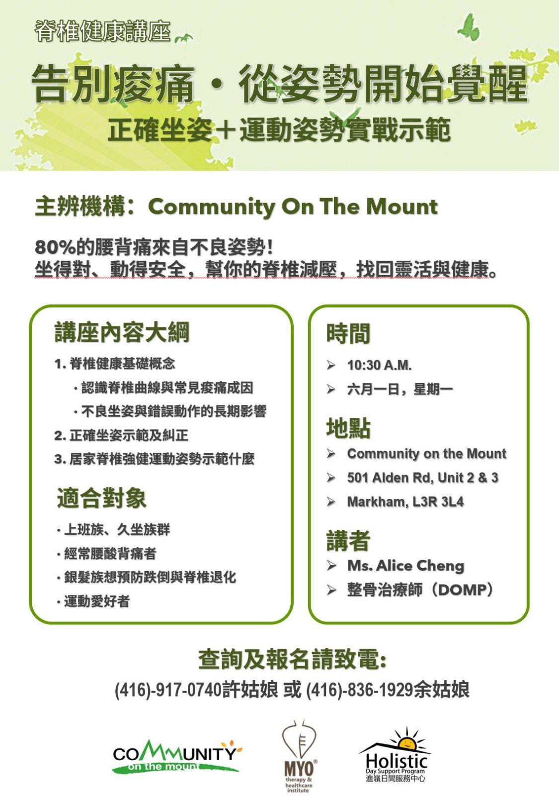 脊椎健康講座: 正確坐姿 + 運動姿勢實戰示範