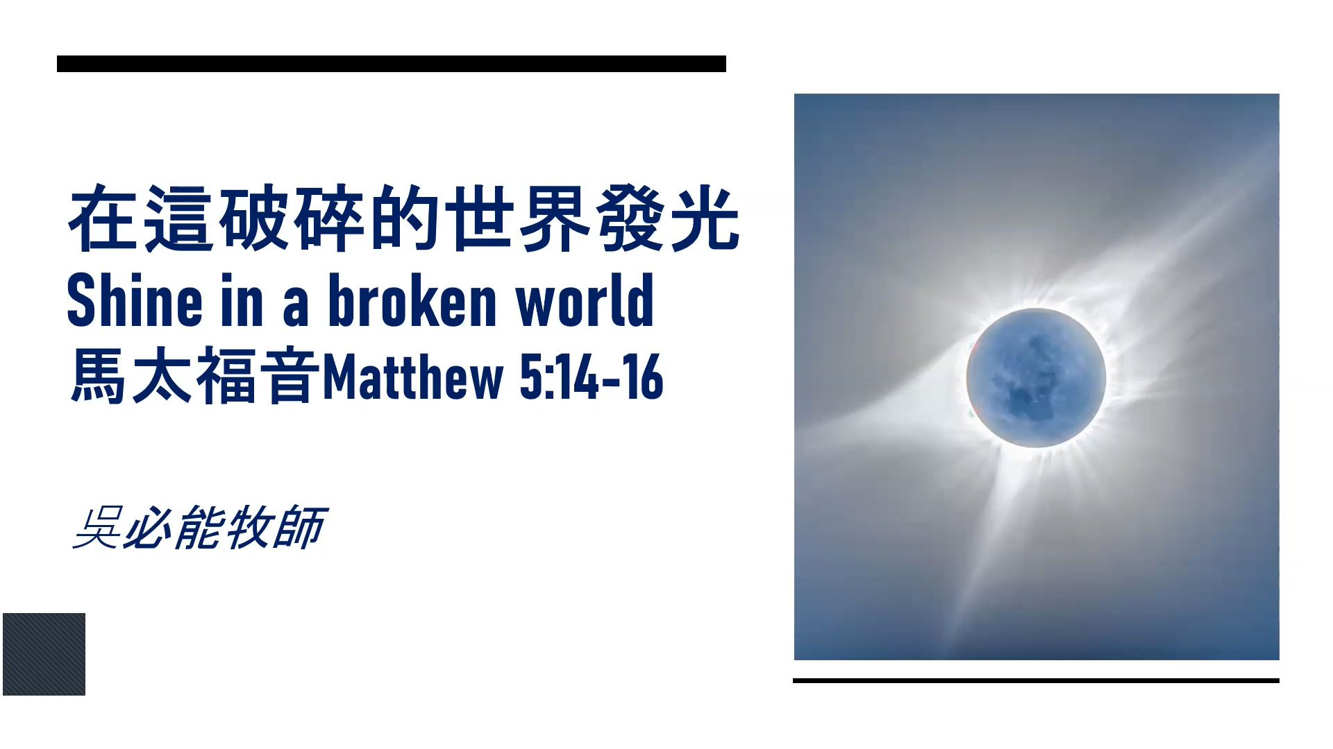 Oct 25th, The Latest Sunday Worship